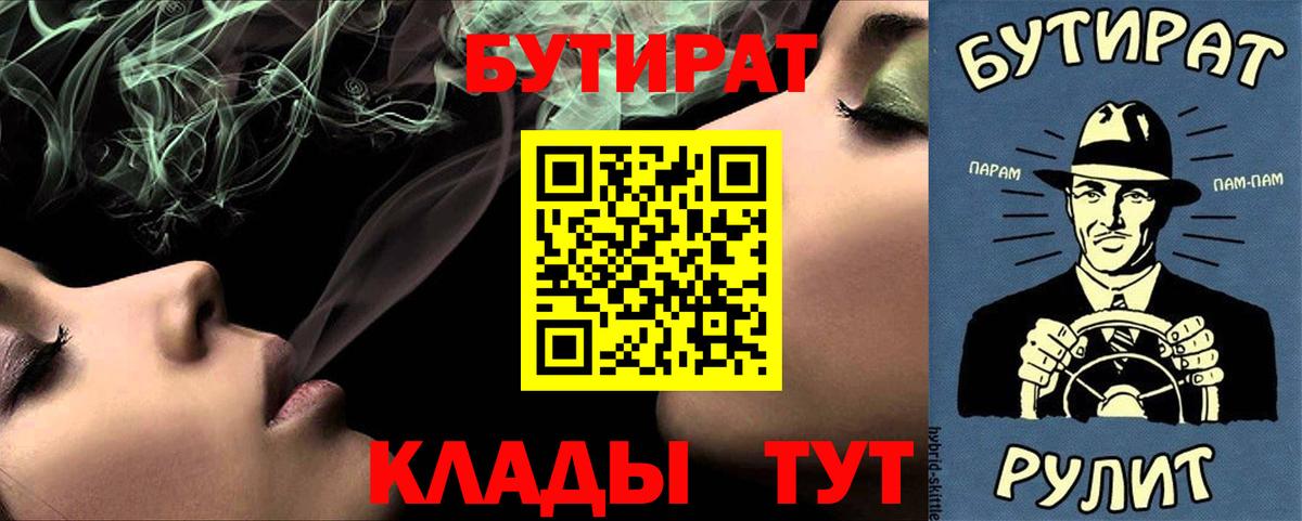 Бутират бутик  Вход с VPN  Карачаевск 