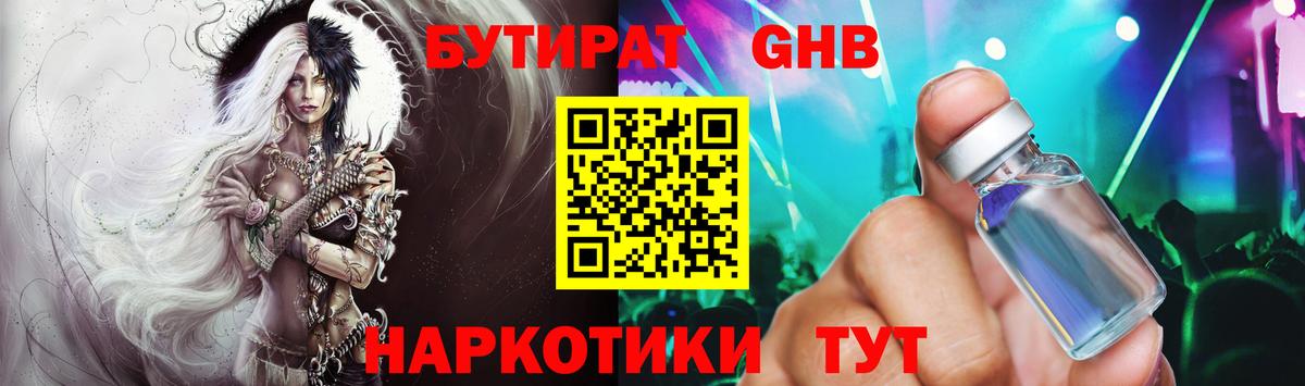 Бутират буратино Карачаевск