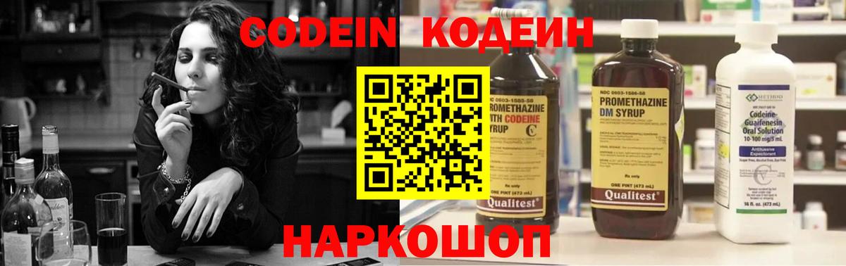 Кодеин напиток Lean (лин)  Кодеин напиток Lean (лин)  Вход с VPN  Карачаевск 