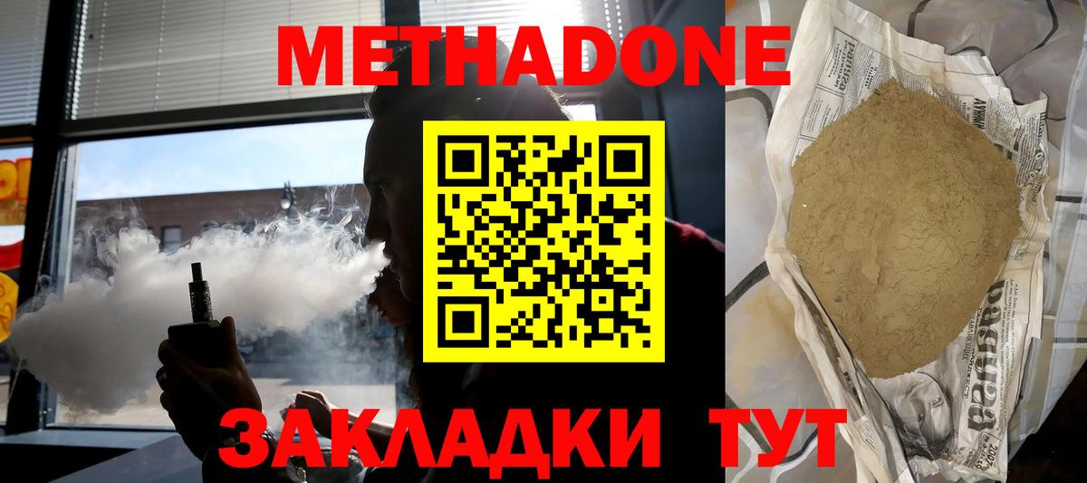 МЕТАДОН кристалл  МЕТАДОН белоснежный  Вход с VPN  Карачаевск 